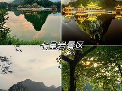 -星湖旅游景区七星岩