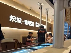 -炽城·烤肉名家(鸿达中央广场店)