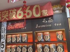 -吴裕泰茶庄(前门大街店)