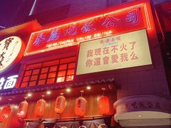 -春麗吃飯公司(工体店)