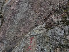 -冶父山国家森林公园