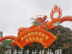 -洛阳市隋唐城遗址植物园