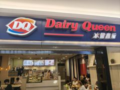 -DQ·蛋糕·冰淇淋(新佳丽店)
