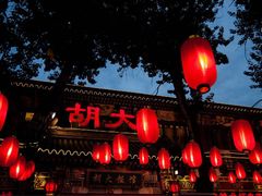 -胡大饭馆 24h(簋街总店)
