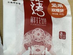 -潘祥记鲜花饼(昆明长水国际机场店)