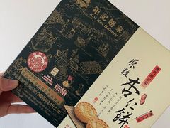 -钜记手信(兴华楼店)