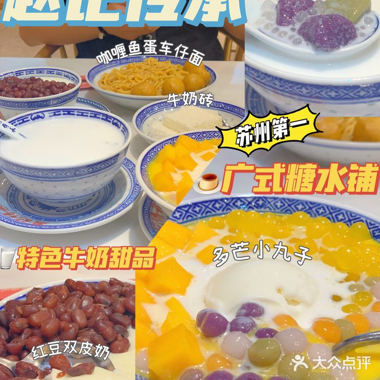 苏州🍬夏日约会来碗冰凉清甜的糖水吧