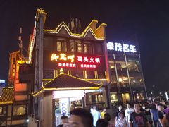 门面-纸盐河码头火锅(十八梯店)