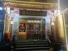 -真地道京味府·鲜橙烤鸭·北京菜(朝阳公园·甜水园店)