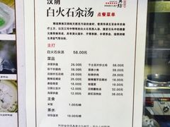 -汉阴白火石汆汤