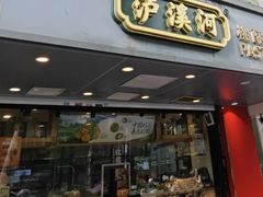 -泸溪河桃酥(秦淮夫子庙一店)