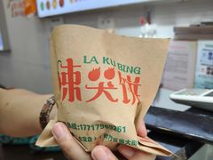 -辣哭饼(七宝老街店)