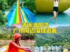 -清泉湾生态旅游度假区