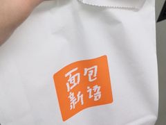 -BreadTalk面包新语·烘焙蛋糕(高德置地春广场店)