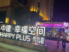 -中建幸福空间