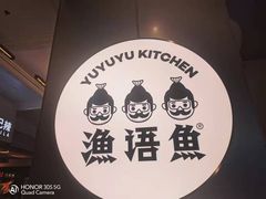 -渔语鱼酸菜鱼新川菜(万象城店)