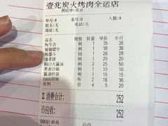 账单-壹兆炭火烤肉·烤鳗鱼(全运路店)