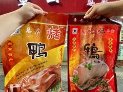 -章云板鸭(总店)