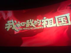 -万达影城(世茂海峡广场IMAX店)