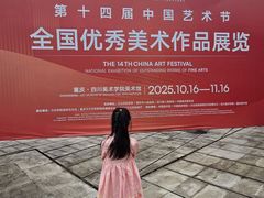 -四川美术学院美术馆