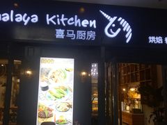 门面-喜马可甜(高新店)