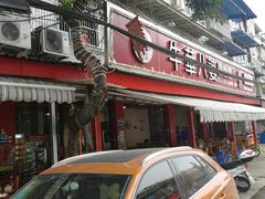 门面-牛华八婆麻辣烫(起源店)