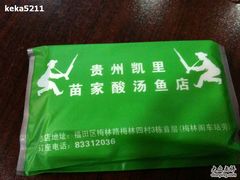-阿婉贵州苗家酸汤鱼(梅林店)