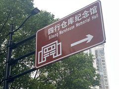 -人民咖啡馆(四行仓库店)
