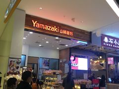 门面-山崎面包(苏州中心店)