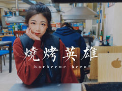 -老四烧烤(永吉胡同店)