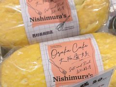-西村叔叔的店·面包·甜品·蛋糕(崂山丽达店)
