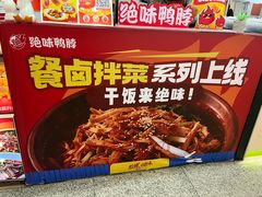 -绝味鸭脖(乌石浦地铁站店)