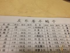友乐居羊羯子-友乐居羊蝎子(西直门店)