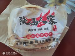 腊汁肉夹馍-陕西人家(莱山店)