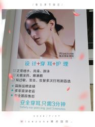 点击看大图 -Wisezone唯点穿耳打耳洞专业国际连锁品牌