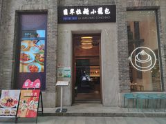 -翡翠拉面小笼包(岭南新天地店)