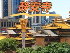 -静安寺