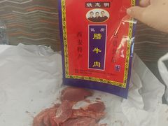 -清真铁志明腊牛羊肉