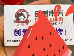 -小核桃品质串店(世茂大道店)