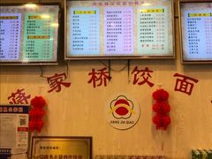 -蒋家桥饺面店(四望亭路店)