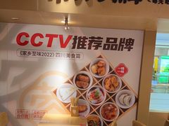 -蓉李记成都名小吃(宜昌伍家岗万达店)