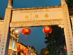 -三坊七巷历史文化街区