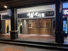 -有茶空间(万科金色半山店)