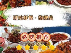 -盱眙虾怪·旗舰店