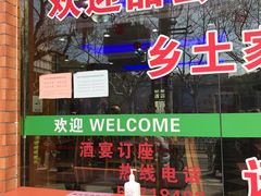 -草庐酒家