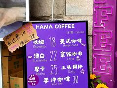 -HANA COFFEE(长寿路店)