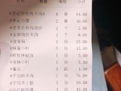 账单-清真·鸦儿李记·涮肉(武圣路店)
