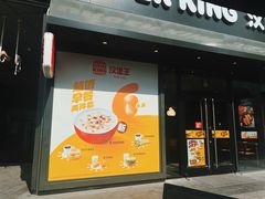 -汉堡王(徐汇绿地缤纷店)