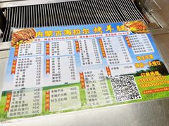 -内蒙古海拉尔烤羊腿·烤全羊·烧烤