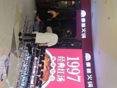 -傣妹火锅(徐泾店)